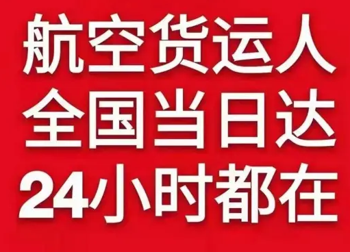 白山长白山航空货运货物、航空货运:物流行业各岗位招聘